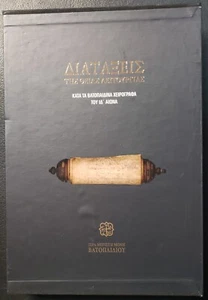 Διατάξεις της Θείας Λειτουργίας / Provisions of the Divine Liturgy - Picture 1 of 6