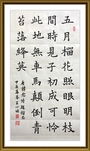 Unframed Chinese calligraphy 28Character Han Yu’s Poem 韓愈題榴花2421 - Picture 1 of 15