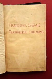 Manuale Istruzioni Meccaniche Costruzione Cingolato(?) Veicolo Lingua Russa - Foto 1 di 11