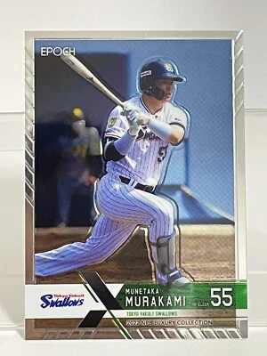 Munetaka Murakami EPOCH 2022 NPB LUXURY COLLECTION 003 Tokyo Yakult Swallows - Image 1 of 4