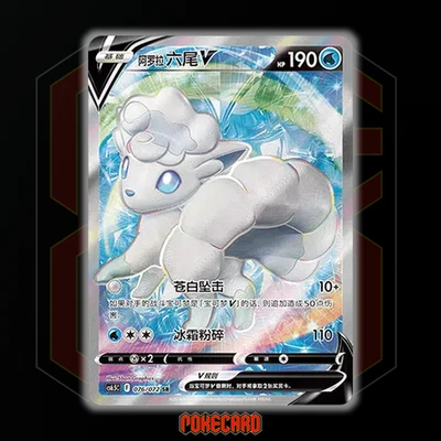 Alolan Vulpix V SR CS6.5C-076/072 Pokemon Card Chinese Holo State A - Image 1 of 4