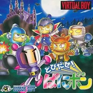 Virtual boy software Jump out! Panibon - Picture 1 of 1