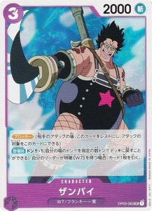 One Piece Card Game OP03-063 Zambai (U Ancomon) Booster Pack Heavy Enemy (OP-03) - Bild 1 von 1