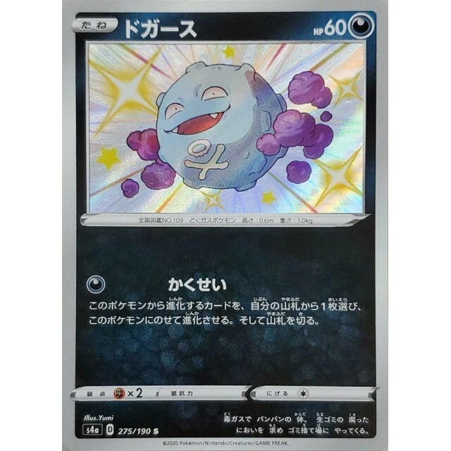 275-190-S4A-B - Pokemon Card - Japanese - Koffing - S - Image 1 of 1