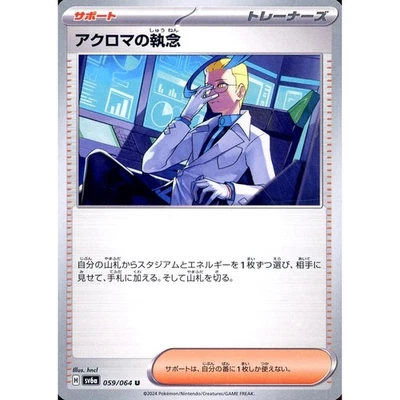 Pokemon Colress's Tenacity U 059/064 SV6a Night Wanderer Japanese Card - Image 1 of 4