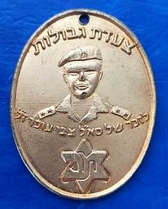 Israel Privat Medal "Border March in Memory of Lieutenant Colonel Zvi Ofer" - Picture 1 of 2
