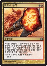 MTG RETURN TO RAVNICA KOREAN - Rakdos Charm x1