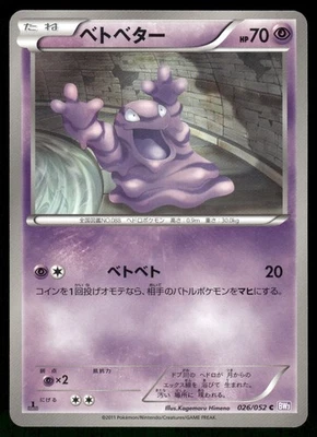 2011 Lightly Played Pokemon Grimer 026/052 Psycho Drive BW3 Japanese - Image 1 of 3
