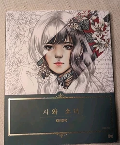 City and Girl Coloring Book (Korean Edition) by Silver Moon (Momo Girl) - Picture 1 of 8