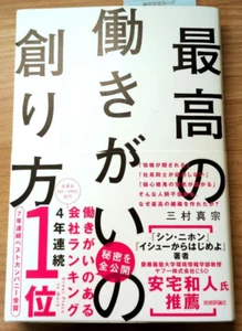 So schaffen Sie die beste Arbeitszufriedenheit aus Japan (gebraucht) (guter Zustand) - Bild 1 von 5