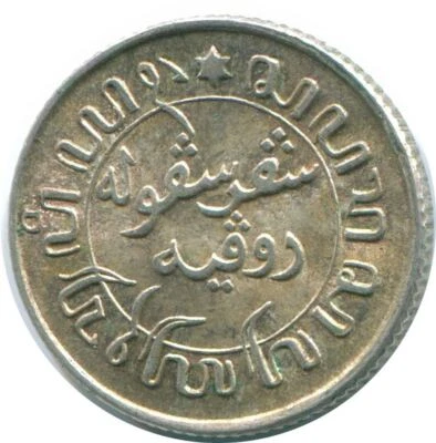 1/10 GULDEN 1945 P NETHERLANDS EAST INDIES SILVER Colonial Coin #NL14164.3C - Image 1 of 3