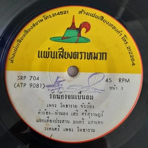 PHET PHOTHARAM 45 LOVE YOU THAI FUNK SOUL BURNER SUBLIME FREQUENCIES HEAR - Picture 1 of 1