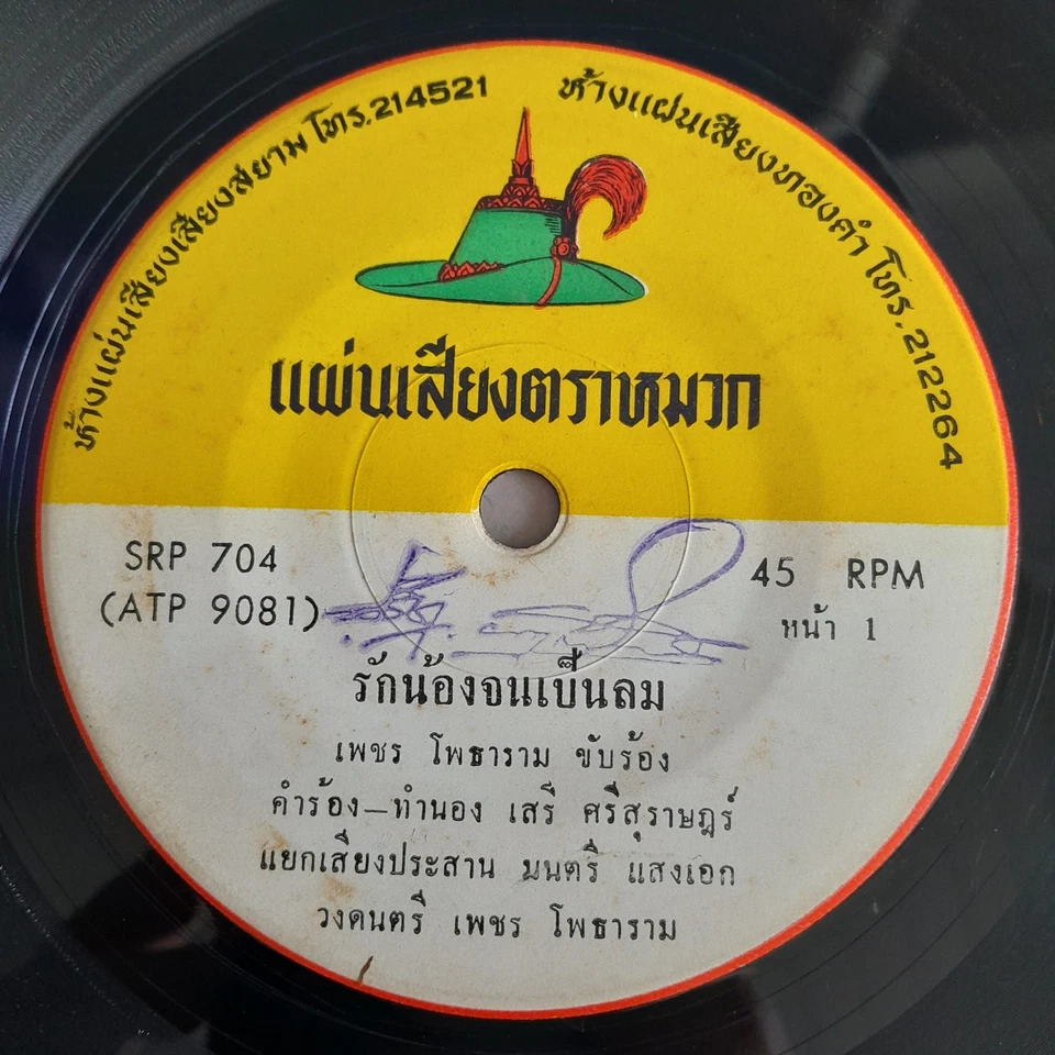 PHET PHOTHARAM 45 LOVE YOU THAI FUNK SOUL BURNER SUBLIME FREQUENCIES HEAR - Image 1 of 1