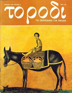 1978 TO RODI Vintage Greek Kids Magazine!! - Bild 1 von 1
