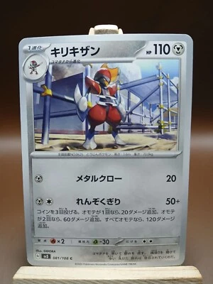 Bisharp 081/108 Japanese Pokemon Card Ruler Of The Black Flame sv3 - NM - Image 1 of 4