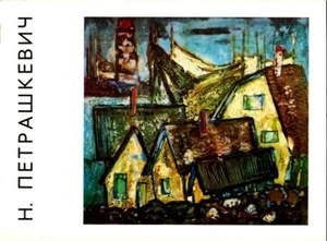1972 Russian catalogue of works by Latvian artist N.Petrashkevich - Foto 1 di 5
