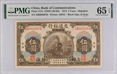 China Bank of Communications 1914 5 Yuan P117n - PMG Gem Uncirculated 65 EPQ - Image 1 of 3