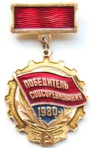 Russia USSR 1980 Winner Of The Socialism Competition Pin Badge - Picture 1 of 2