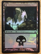 FOIL Japanese Swamp The Orzhov Syndicate MPS 2005 promo mtg NM