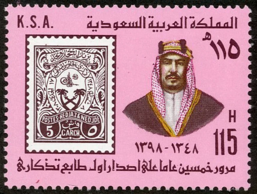 Saudi KSA #Mi659 MNH 1979 King Abdul Aziz Ibn Saud [777] - Image 1 of 1