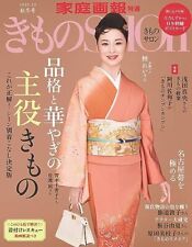 Kimono Salon 2023-24 Autumn Winter Issue kimono Rescue Techniques Japanese BOOK