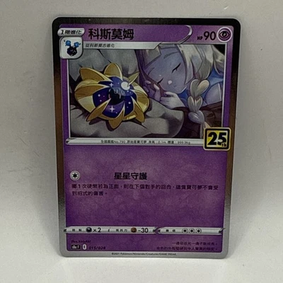 Cosmoem 015/028 S8a: 25th Anniversary Collection Holo (Japanese) LP Tcg Card - Image 1 of 2