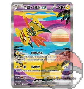 Pokemon Chinese Prize Turn CSV4C 154 Tapu Koko SAR Full Art NM - Bild 1 von 3