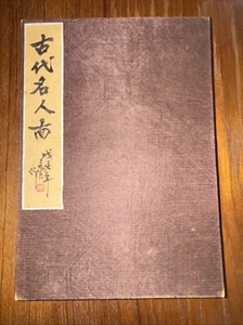 Biographies of the Twelve Chinese Great Scholars - Picture 1 of 4