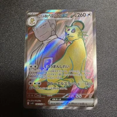 Pokemon Cards Team Rocket's Persian ex SR 118/098 SV10 Japanese - Image 1 of 2