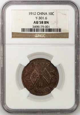China 1912 10 Cash, Cat #Y-301.6 - NGC AU 58 - Image 1 of 3