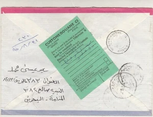 Rara lettera posta aerea legata BAHRAIN etichetta chiusa dogana/douane Manama-Cairo 1995 - Foto 1 di 3