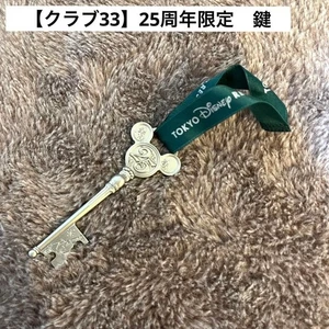 [No a la venta] Llave 25 aniversario restaurante solo miembros "Club 33" - Imagen 1 de 2