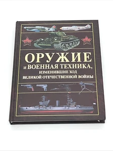 Оружие и военная техника, изменившие ход Великой Отечественной войны Weapons - Picture 1 of 20