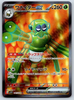 Spidops ex - Full Art - SV1V: Violet ex 091/078 Pokemon Card NM - Image 1 of 2