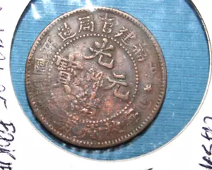 China 1901-05 FOOKIEN 10 CASH ,DOUBLE STAMP,ERROR , RARE - Picture 1 of 2