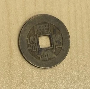 MONEDA FUNDIDA DINASTÍA QIANLONG 1736 1795 BEIJING BOO CIOWAN QING KM#420 - Imagen 1 de 3