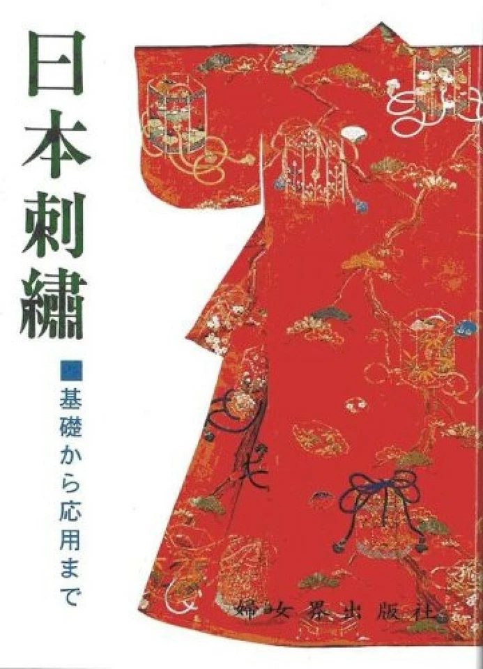 Japanese Embroidery Text Book [JP Oversized] by Mitsuo Akiyama; Fujokaisha - Image 1 of 1