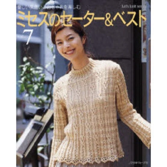 Women's Sweater & Vest 7 Japanese Crochet-Knitting Clothes Pattern Book - Image 1 of 1