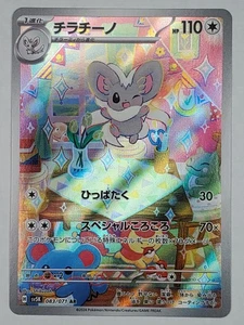 Cinccino 083/071 Holo Arte Raro SV5K: Wild Force Casi Nuevo Pokémon Japonés - Imagen 1 de 2