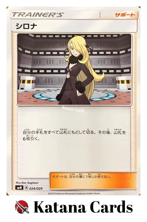 EX/NM Pokemon Cards Cynthia  024/029 SMN Japanese - Image 1 of 4