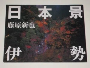 Shin'ya Shinya Fujiwara Werke Fotobuch - Japan Kei - Ise - Bild 1 von 3