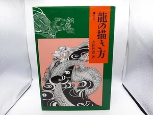 Art Guide Book How to Draw the Dragons Tattoo New Edition form Japan - Picture 1 of 1