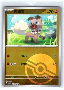 Pokemon S-Chino #1202/05 CBB1C Rockruff Pokeball Holo Gem Pack Horizon Chino - Imagen 1 de 2