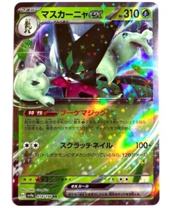 sv4a - 014/190 RR Maskagato EX / Meowscarada EX Pokémon Karte Japanisch - Picture 1 of 1
