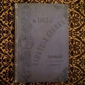 1902 Памятная Книжка Эриванской Губ.; ERIVAN Yerevan ARMENIA Memo. Book RUSSIAN - Picture 1 of 12