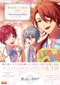 Libro de fans visual de aniversario Promise of Wizard Mahoyaku Vol.3 - Imagen 1 de 2