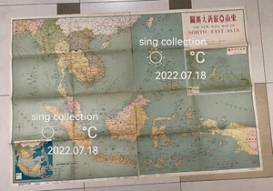 1960 5 feet huge Map of South East Asia Hong Kong 5呎! 東南亞最新大掛圖香港海光出版社出版 - Picture 1 of 12