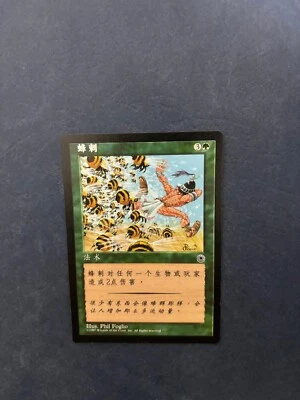 MTG SIMPLIFIED CHINESE PORTAL BEE STING NM MAGIC THE GATHERING UNCOMMON GREEN - Image 1 of 4