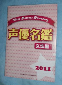 VOICE ACTRESS DIRECTORY 2011 Japan Seiyuu Fan Mail Addresses Nana Mizuki Yukari - Picture 1 of 3