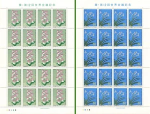 Japan Post Stamp sheet 12th 蘭・世界会議 set of 2 1987 postage Showa 62 60 yen orchid - Picture 1 of 5